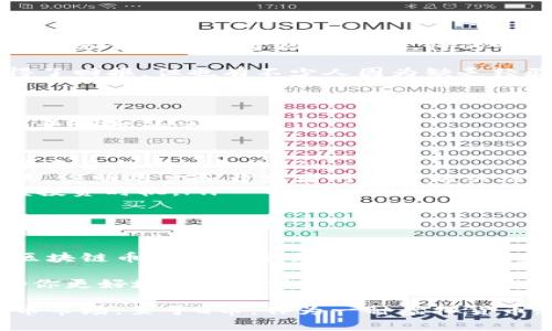 区块链币和Q币本质上属于两种不同的数字货币概念，因此一般来说，Q币不算在区块链币的范畴内。接下来，我将详细介绍这两者的区别，以及相关的数字货币基础知识和市场动态。

一、区块链币是什么？

区块链币，顾名思义，它是基于区块链技术所发行的数字货币。例如，比特币、以太坊等都是著名的区块链币。区块链币的特征包括去中心化、不可篡改、透明性和匿名性。由于这些特性，区块链币在全球范围内得到了广泛的应用。

说真的，区块链币不仅仅是“虚拟货币”，它们实际上是底层区块链技术的一部分，能够支持智能合约、去中心化应用（DApps）等功能。许多人看重这些币的潜在价值，投资者也在为他们的升值而追逐。

二、Q币是什么？

Q币则是腾讯公司推出的一种虚拟货币。它只在腾讯的生态系统内使用，如QQ、腾讯游戏等。Q币的交易并不透明，因为它是在中心化的平台上进行的。另外，Q币的发行和管理也完全掌控在腾讯公司手中，这与去中心化的区块链币形成了鲜明的对比。

因为Q币主要用于购买腾讯相关的虚拟商品和服务，所以其使用场景相对较窄。虽然Q币在用户中也拥有大量的使用者，但它的性质使得它无法和真正的区块链币相提并论。

三、区块链币与Q币的区别

以下是区块链币和Q币之间的几个主要区别：

ul
    listrong去中心化与中心化：/strong区块链币是去中心化的，它们没有单一的管理者；而Q币是中心化的，由腾讯公司直接管理。/li
    listrong透明度：/strong区块链上的交易记录是公开透明的，任何人都可以查阅；而Q币的交易记录是封闭的，用户无法查证。/li
    listrong适用范围：/strong区块链币可以在全球任何地方进行交易，具有较高的流动性；Q币仅能在腾讯的环境内使用，流动性相对较低。/li
/ul

四、数字货币市场现状

现在，数字货币市场越来越热，人们对区块链技术的关注度也在不断上升。越来越多的投资者开始考虑将一部分资金投资于区块链币。懂的吧？就像买股一样，投资数字货币需要有一定的市场眼光和判断能力。

投资者在进入数字货币市场时，需了解市场波动性大、风险相对较高的特点。尽管有些人通过投资成功获得了回报，但也有不少人因为缺乏经验和知识而遭遇损失。因此，在进入这一市场之前，了解相关知识是相当重要的。

五、如何选择合适的区块链币投资

如果你决定进入数字货币市场，首先要懂得如何选择合适的区块链币。这里有一些小技巧，可以帮助你做出更明智的决策：

ul
    listrong研究项目背景：/strong投资前必须研究所投资项目的背景及团队。信誉良好的团队一般会有更多的成功机会。/li
    listrong关注社区动态：/strong区块链项目的社区活跃度能够反映出这个项目的生命力。社区越活跃，说明用户和开发者对项目越关注。/li
    listrong了解市场趋势：/strong关注市场动态，了解哪些币种在上涨，哪些币种在下跌，有助于你把握投资时机。/li
/ul

六、总结

从上面的分析中可以看出，Q币与区块链币是两种截然不同的数字货币。Q币偏向于中心化的虚拟货币，而区块链币则是基于去中心化技术构建的。在选择投资方向时，需要根据自己的需求和风险承受能力做出明智选择。

在此提醒大家，任何投资都有风险，尤其是数字货币市场，波动极大，不可盲目跟风。希望以上的介绍能帮助你更好地理解区块链币和Q币的区别，也能在未来的投资中做出更明智的选择。

通过以上的介绍，希望大家能够深入理解区块链币和Q币之间的不同，依据自身需求决定是否参与数字货币市场。至于Q币，作为一种虚拟货币，它在特定平台上还是具有一定的使用价值，但从广义上看，它并不符合真正的区块链币的定义。