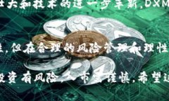    专家揭秘：区块链加密货币DXM大熊猫币的独家