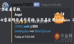 在使用Tokenim 2.0钱包进行转账时，如果遇到网络错