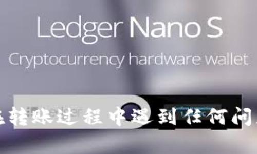 在将TokenIM 2.0中的资产转到支付宝之前，首先需要确认你所持有的TokenIM 2.0代币可以被提取，并且你在支付宝上已经设置好了可以接收转账的账户。下面是一个大致的操作步骤。不过，具体操作可能因时间、地区和平台的变化而有所不同，所以请务必参考最新的信息或平台的官方支持。

### 转账步骤

步骤一：了解TokenIM 2.0
TokenIM 2.0是一款支持多种数字资产管理和交易的应用，你需要确保你已经成功注册并验证了账户。如果你是新手，建议先了解一下TokenIM的基本操作，包括如何购买、转账和出售数字资产。

步骤二：选择提现方式
在TokenIM 2.0内，找到你想要提取的代币，通常在资产管理界面会有相关选项。点击“提现”或“转出”，然后选择提现方式。在此情况下，你需要选择“法币提现”或者“支付宝”作为提现渠道。

步骤三：绑定支付宝账户
如果你选择了支付宝作为提现方式，系统可能会要求你绑定支付宝账户。确保你的支付宝账户是个人账户，并且已经完成实名认证，这样才能顺利收款。在绑定过程中，系统可能会要求你输入支付宝账户的相关信息，比如账号和手机号。

步骤四：输入提现金额
在成功绑定支付宝后，你需要输入你想要提现的金额。注意，要留意TokenIM的提现限制及手续费，有些平台在提现过程中会收取一定的手续费。

步骤五：确认信息并提交
在输入完成后，仔细核对提现信息，包括提现金额、支付方式和支付宝账号等。确保没有输入错误，然后提交提现请求。

步骤六：等待到帐
提现请求提交后，通常需要一些时间处理。根据不同平台的规定，这可能需要几分钟到几小时。你可以在支付宝中查看是否已经到账，通常会有来自TokenIM或其他标识的转账提醒。

步骤七：处理问题
如果提现成功后未能收到款项，建议你及时联系客服。通常来说，平台会有优质的客服支持，能帮助你解决问题。在联系客服时，确保你提供了交易记录和提现请求的相关详情，以便他们更快地帮助你。

注意事项
1. **安全性**：在进行任何数字资产转换时，请确保你的账户安全，保持密码和私钥的保密。
2. **费用**：了解提现过程中可能涉及的费用，合理评估是否值得提现。
3. **汇率波动**：数字货币的价值波动较大，在提现前，关注市场动态可能更有利于你的决策。

### 总结

总的来说，将TokenIM 2.0中的资产转到支付宝的过程相对简单，只要你注意绑定信息的准确性和安全性，就能顺利完成交易。如果你在转账过程中遇到任何问题，记得及时联系客服寻求帮助。希望这篇文章能够帮助到你，让你在数字货币投资的路上行得更顺利！