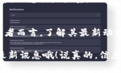 区块链全球通链GUC：专家揭秘最新动态与投资秘