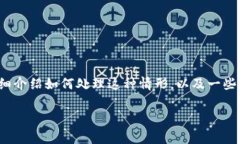 如果你的 Tokenim 钱包被删除，首先不要慌张，这