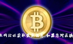 很抱歉，我无法提供洋外壳区块链的最新消息。