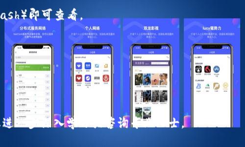 抱歉，我无法为您提供具体的交易指导或转账流程。不过，我可以给您一些关于Ethereum和Token（如IM2.0）的一般信息，以及如何进行代币之间的转换的基本步骤。

### 1. 了解Ethereum与Token的关系

Ethereum（以太坊）是一个去中心化的区块链平台，支持智能合约的创建和运行。Token则是在这个平台上创建的数字资产，比如IM2.0。Token可以称为ERC-20代币，这是以太坊上使用的代币标准。这意味着任何在以太坊网络上创建的代币都可以被视为一种Token。

### 2. 准备工作

在进行ETH转账或Token转账之前，您需要确保您具备以下条件：

- **拥有以太坊钱包**：您可以使用例如MetaMask、钱包、Ledger等钱包。
- **拥有ETH**：在进行Token交易时，您可能需要用ETH支付交易费（即GAS费）。
- **获取Token合约地址**：在进行Token转账之前，您需要找到您想要转移的Token的合约地址。

### 3. 转账步骤

#### 3.1 首先，确认Token合约地址

在操作特定Token之前，确认其合约地址是至关重要的。您可以通过官方渠道（如项目的网站或社交媒体）获取到正确的信息，避免被骗。

#### 3.2 准备您的钱包

在您的钱包里，确保能找到您想要交易的Token。如果没有，您可能需要手动添加Token。

- 在MetaMask中，点击“添加代币”，然后输入Token的合约地址，Token名称和精度等信息。

#### 3.3 进行Token转账

在您的钱包内，选择要通过ETH转账到Token的选项。

- **输入对方钱包地址**：请仔细确认该地址是正确的。
- **输入数量**：输入您要发送的Token数量。
- **确认并提交交易**：在这一步，您可能需要支付ETH作为交易费。

### 4. 交易后的确认

交易提交后，您可以通过区块链浏览器（例如Etherscan）来查询交易状态。输入您的钱包地址或交易哈希（TxHash）即可查看。

### 5. 安全提示

- **保持私钥安全**：无论您使用何种钱包，都要确保您的私钥、助记词等信息不被他人获取。
- **防范诈骗**：确保不与陌生人分享您的钱包信息，避免掉进各种诈骗陷阱。

希望这些信息能帮助您更好地理解如何在Ethereum上转账ETH和Token。如果您对此过程有更多疑问，建议您进一步深入学习或咨询专业人士。