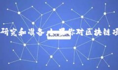 区块链私募币是指通过私募方式发行的数字货币