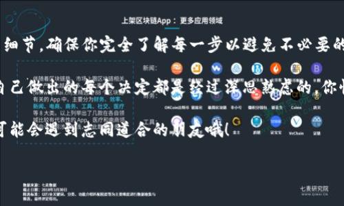 从币安转移资金到 Tokenim 2.0，首先我们要了解一些基础知识和步骤。币安是一个知名的加密货币交易所，而 Tokenim 2.0 是一种代币或者平台。下面我会详细讲解这个过程，包括如何进行资金转移的步骤、注意事项等，希望对你有所帮助。

一、了解币安和 Tokenim 2.0

币安（Binance）作为全球最大的数字资产交易所之一，支持多种加密货币的交易和存取。而 Tokenim 2.0 是基于特定区块链技术的代币，可能用于特定的应用场景，比如去中心化金融（DeFi）、NFT 或者其他区块链应用。

首先，你需要确认 Tokenim 2.0 的合约地址和网络，确保你要转移的币种和代币是兼容的。如果这些信息不清晰，可能会导致转账失败或资产丢失。

二、步骤指南

下面是从币安转移到 Tokenim 2.0 的具体步骤：

1. 登陆币安账户

首先，你需要在你的浏览器或应用程序中打开币安网站或应用，输入你的用户名和密码进行登录。确保你的账户是安全的，使用二次验证等方式来保护你的资产。

2. 查询可用资产

进入“钱包”页面，查看你账户中可用的数字资产。你需要确认你想要转移的代币种类。不少用户常常会选择转 USDT 等主流币种，因为它们的交易和转移相对容易。

3. 获取 Tokenim 2.0 的接收地址

在 Tokenim 2.0 的平台上，找到你要接收代币的地址。这通常是在你的钱包或账户设置中。一定要认真核对这个地址，确保没有输入错误。

4. 发起提现申请

返回币安的钱包页面，选择你要提现的代币类型，点击“提现”按钮。输入 Tokenim 2.0 的接收地址和转移的数量，仔细核对所有信息。确认无误后，提交提现申请。

5. 等待确认

提现申请提交后，通常会经历网络确认的过程。这可能取决于所选择的区块链网络的拥堵状况，通常几分钟到几个小时不等。在这个过程中，您可以在币安的历史记录中查看提现状态。

三、注意事项

在进行币安到 Tokenim 2.0 的资金转移时，有几个注意事项：

1. 确保提取的代币是 Tokenim 2.0 支持的

并不是所有的代币都可以直接转移到特定的平台，因此务必确认你要提取的代币符合 Tokenim 2.0 的规定。例如，如果 Tokenim 2.0 只支持 ERC-20 标准的代币，那么你就不能转移其他类型的代币。

2. 确认转账手续费

币安和大多数区块链交易都会收取一定的手续费。因此，确保你了解手续费的情况，尤其是在发送大额资金时更要注意，这可能会影响到你的实际到账金额。

3. 小额尝试

如果你是第一次进行这样的转移，不妨先进行小额提现测试，确保所有步骤正常，最终可以安全抵达 Tokenim 2.0。

四、总结与建议

希望以上信息能帮助你顺利将资金从币安转移到 Tokenim 2.0。说真的，数字资产的管理涉及很多细节，确保你完全了解每一步以避免不必要的损失。随着区块链技术的发展，了解不同平台的操作会帮助你更好地管理自己的资产，减少风险。

在这个过程中，保持耐心和谨慎。每个人在进行数字货币交易时，都应该具备一定的前提知识，确保自己做出的每个决定都是经过深思熟虑的。你懂的，不管是投资还是转账，谨慎永远是第一位的！

最后，你也可以加入一些社区或者论坛，与其他用户分享经验和心得，增加自己的知识储备，同时也可能会遇到志同道合的朋友哦！

希望这篇文字能够满足你的需要，如果还有进一步的问题，随时问我！