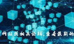 截至我最后的更新（2023年10月），关于tokenim冷钱