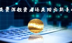 区块链专家揭晓：独家2023年最新行情预测秘诀区