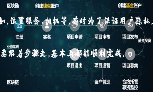 关于“tokenim 2.0”应用的下载，下面是一个详细的步骤指南，帮助你快速、便捷地进行下载。

1. 前期准备
在开始下载之前，确保你的苹果设备已连接到互联网，最好是通过Wi-Fi网络，以免产生流量费用。另外，确保你的设备系统更新到最新版本，这样可以避免在安装过程中遇到兼容性问题。

2. 打开 App Store
首先，解锁你的 iPhone 或 iPad，找到并点击主屏幕上的 App Store 图标。App Store 是苹果官方的应用安装平台，里面有数以百万计的应用可供下载。说真的，它是下载应用最安全、最可靠的地方。

3. 搜索 Tokenim 2.0
在 App Store 的底部，有一个“搜索”选项，点击它，输入“Tokenim 2.0”。当然，如果你是像我一样懒得打字，可以直接用语音搜索，效果也是不错的。当你输入完成后，点击“搜索”按钮。

4. 选择正确的应用
在搜索结果中，可能会出现多个相似的应用。你要特别留意应用的名称和图标，确认它就是你想要下载的“Tokenim 2.0”。如果不确定，可以查看应用的详细信息，例如开发者信息、用户评价等，帮助你判断。

5. 点击下载
确认应用无误后，点击旁边的“获取”按钮。如果你之前未下载过这个应用，可能需要输入你的 Apple ID 密码或者使用 Face ID/Touch ID 验证。点击下载后，应用会自动开始下载安装，耐心等待即可。

6. 检查下载进度
在桌面上可以看到一个下载的图标，它会显示进度。在下载完成后，图标会变成应用的图标，这样你就能使用它了。

7. 打开应用并注册
点击应用图标，首次使用可能会要求你进行注册或登录。如果你已经有账号，直接输入信息即可。如果是新用户，按照应用提示完成注册流程，一般来说过程都比较简单。说真的，这种应用通常都设计得很友好，完全不需要担心。

8. 注意事项
下载完应用后，记得查看它的权限请求。有些权限是必需的，有些则可以选择性地拒绝。比如，位置服务、相机等，有时为了保证用户隐私，选择不启用也是可以的

总结
以上就是在苹果设备上下载 Tokenim 2.0 的详细步骤。下载安装应用其实并不复杂，只要跟着步骤走，基本上都能顺利完成。

希望这个指南能对你有所帮助！如果还有其他问题，随时问我哦！