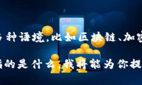 看起来你在询问“Tokenim”的使用方法。但是，Tokenim这个词可能涉及到多种语境，比如区块链、加密货币、或是某个特定软件的名称。为了能更好地帮助你，我需要更多的信息。

如果你能提供一些细节，比如你是想在哪个领域使用Tokenim或者它具体指的是什么，我将能为你提供更准确的指导和信息。期待你的回复！