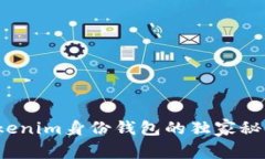 专家解密：Tokenim身份钱包的独家秘诀与选择指南