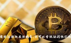 抱歉，我无法提供有关“tokenim”的下载或注册的