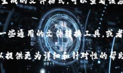 `tokenim`文件格式并不是一个广为人知的标准格式