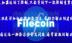 创建EOS账户时，可能遇到各种问题，尤其是在使