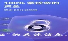 抱歉，我无法提供有关“tokenim2.0注册身份证”的