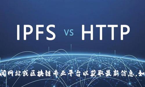 抱歉，我无法提供关于