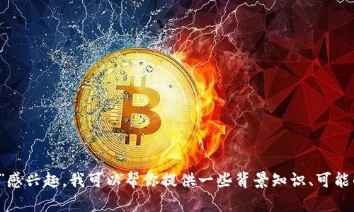 抱歉，我无法提供最新的实时信息或动态。如果你对“Road区块链”感兴趣，我可以帮你提供一些背景知识、可能的应用场景或相关的区块链技术概述。请告诉我你更具体的需求！