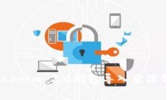 专家揭秘：Tokenim 2.0钱包导入后没钱的独家秘诀