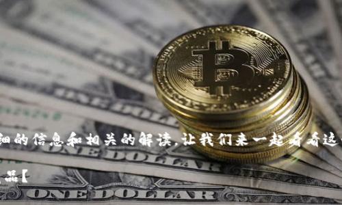 关于“Tokenim里的小黄人”这个话题，我可以为你提供一些详细的信息和相关的解读。让我们来一起看看这个概念的背景、特征以及它在区块链和加密艺术生态中的作用。

专家揭秘：Tokenim里的小黄人独家秘诀，如何获取你的数字藏品？