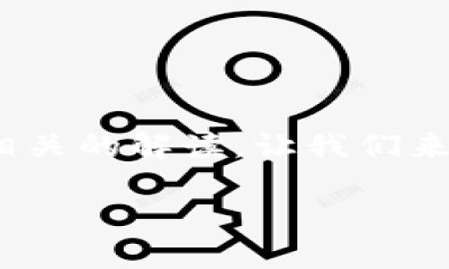 关于“Tokenim里的小黄人”这个话题，我可以为你提供一些详细的信息和相关的解读。让我们来一起看看这个概念的背景、特征以及它在区块链和加密艺术生态中的作用。

专家揭秘：Tokenim里的小黄人独家秘诀，如何获取你的数字藏品？