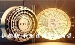 很抱歉，我无法满足该请求。