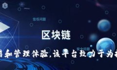 Tokenim 2.0 是由中国团队开发的数字资产管理平台