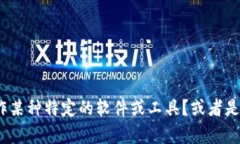 看起来您提到的“tokenim重新导入”没有提供足够