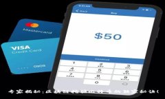 专家揭秘：区块链挖掘比特币的独家秘诀！