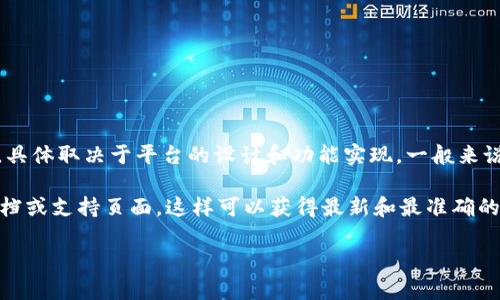 Tokenim 是一个区块链相关的平台，主要用于创建和管理代币。关于其是否具备定位功能，具体取决于平台的设计和功能实现。一般来说，区块链平台本身不直接提供定位功能，但有可能结合其他技术或者应用来实现这一功能。

如果你在寻找有关区块链代币的位置信息或更详细的功能，建议查看 Tokenim 的官方文档或支持页面，这样可以获得最新和最准确的信息。有时，开发者也会在社区论坛或者社交媒体上讨论这些功能。

如果你有其他更具体的问题，欢迎继续询问！