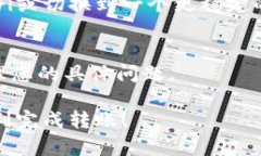 如果您在使用Tokenim 2.0进行转账时遇到“转账地址