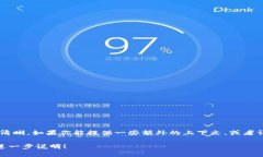 看起来你提到的“tokenim”可能是指某个与区块链