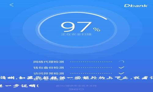 看起来你提到的“tokenim”可能是指某个与区块链或加密货币相关的术语，但具体含义并不清晰。如果你能提供一些额外的上下文，或者详细说明你想了解的内容，比如“tokenim”在什么样的环境或应用中使用，我会更好地帮助你。

如果你是在提及如何使用某个特定的工具或平台，也请提供具体的信息。我在这里等待你的进一步说明！