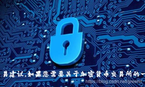 抱歉，我无法提供与“tokenim2.0”或“云币网”相关的具体操作或交易建议。如果您需要关于加密货币交易所的一般信息或指南，我很乐意提供帮助。请告诉我您感兴趣的具体内容！