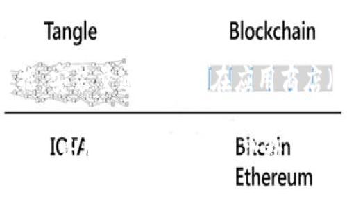 截止到我知识的最新更新（2023年10月），我无法提供tokenim 2.0钱包的具体安装量数据。安装量通常可以在应用商店（如Apple App Store或Google Play Store）中查看，或者通过网络搜索相关更新的信息。

如果你想了解tokenim 2.0钱包的最新情况以及其受欢迎程度，建议你访问相关应用商店，查看用户评价和下载次数，或者访问其官方网站和社交媒体平台获取更准确的信息。
