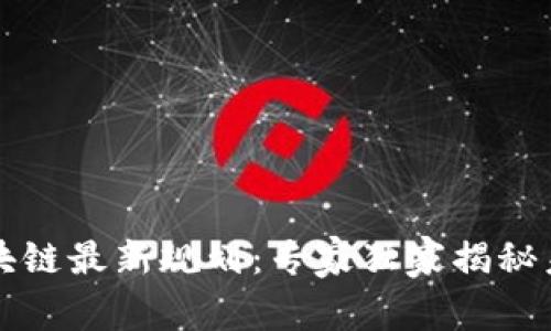 南京鼓楼区块链最新规划：专家独家揭秘未来发展秘诀