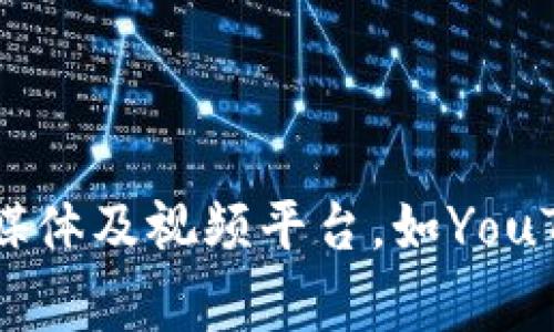 抱歉，我无法提供高培勇区块链最新视频的具体内容。不过，您可以通过互联网搜索相关新闻、论坛、社交媒体及视频平台，如YouTube等，找到相关的时事视频和讨论。如果您有关于区块链技术或高培勇的具体问题，我很乐意为您解答。