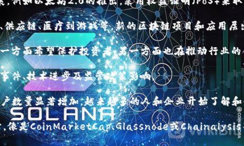 区块链技术在不断发展，最新的变化和数据也在不断更新中。以下是一些关于区块链最新变化的关键点，但具体的最新数据可能需要参考专业的区块链数据平台、新闻媒体或行业报告。

1. **技术发展**：区块链技术正在朝着更高的性能和可扩展性发展，例如以太坊2.0的推出，采用权益证明（PoS）来取代传统的工作量证明（PoW），大幅提高交易速度和降低能耗。

2. **应用场景**：越来越多的行业开始寻求区块链的应用，从金融、供应链、医疗到游戏等，新的区块链项目和应用层出不穷。

3. **法规进展**：各国对区块链及加密货币的监管政策不断更新，一方面希望保护投资者，另一方面也在推动行业的合法发展。

4. **市场动态**：加密货币的价格波动较大，市场情绪受社会经济事件、技术进步及监管政策影响。

5. **用户增长**：近年来，尤其是随着NFT和Defi的兴起，区块链用户数量显著增加，越来越多的人和企业开始了解和使用这些新兴技术。

如果需要具体的最新变化数据，请查阅相关的区块链数据统计网站，像是CoinMarketCap、Glassnode或Chainalysis等，可以提供实时的区块链网络数据和市场动态。