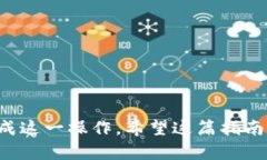 要将Tokenim充值到火币交易平台，你需要遵循几个