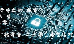 ＂tokenim 2.0＂的读音可以分为两个部分来进行发音