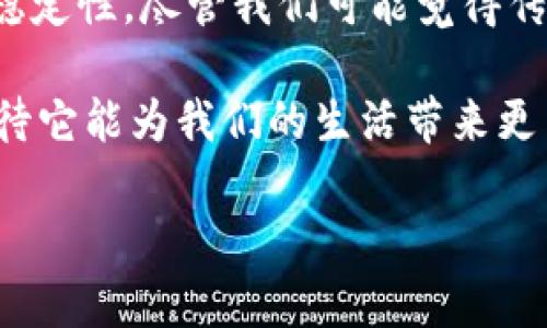 数字人民币（e-CNY）是由中国人民银行推出的一种法定数字货币，但它并不是基于传统的区块链技术。与比特币等加密货币不同，数字人民币是由央行主导的法定数字货币，其背后采用的是一种不同于公链的“中心化”技术架构。

### 数字人民币的技术特点

#### 1. 中心化与去中心化的区别

首先，需要明确数字人民币的架构。数字人民币是中心化的，这意味着它由中国人民银行完全控制和管理。这种设计主要是为了确保货币的稳定性和监管的有效性。相比之下，比特币等数字货币是去中心化的，由全球网络用户共同维护，没有任何单一实体可以控制。

这样的设计目的在于避免加密货币市场中常见的高波动性和风险，确保数字人民币在交易中的稳定性和安全性。说真的，如果数字人民币也采用去中心化的方式，可能会引发监管和金融安全的问题。

#### 2. 技术架构与底层技术

虽然数字人民币并不像我们常说的区块链那样透明和去中心化，但它仍然运用了许多先进的数字技术。这包括加密算法、数字身份验证等。数字人民币的底层技术并非单一的区块链，而是一个结合了多种技术的复杂系统，具有高性能、高安全性和易使用性。

所以，如果你问数字人民币用的是什么区块链，那么可以说它并没有使用公链技术，而是通过央行设计的特定系统来完成交易和管理。

#### 3. 区块链技术在数字货币中的应用

尽管数字人民币并不完全依赖于区块链技术，但区块链依旧在全球范围内的数字货币领域发挥着重要作用，主要应用于去中心化交易平台、智能合约、透明数据记录等方面。了解这些技术，能帮助我们更全面地看待数字人民币的设计逻辑。

### 数字人民币的安全性

#### 1. 交易安全

由于数字人民币是由央行发行的法定货币，其背后有国家信用作为支撑，交易安全性相较于其他非法定数字货币有了更大的保障。央行采用了多重加密技术来保护用户的交易信息和数字资产安全。

#### 2. 用户隐私

另外，数字人民币在保护用户隐私方面也进行了多方考虑。虽然交易是匿名的，但央行能够追踪大量交易数据，这为反洗钱和金融监控提供了便利。你懂的，这种方式在一定程度上能保护消费者权益，同时又符合国家对金融安全的监管要求。

### 数字人民币的应用场景

#### 1. 日常消费

数字人民币的推出将极大地方便日常消费。无论是在超市、餐厅，还是线上购物，数字人民币都能实现便捷支付。只需要通过手机扫码，几秒钟就能完成付款，想想是不是很方便？

#### 2. 政府补贴和福利发放

政府相关部门也可以通过数字人民币来发放各类补贴和福利。不论是疫情期间的经济扶持，还是其他形式的财政补贴，数字人民币都能实现高效、透明的分发，提高了公共资金使用的效率。

#### 3. 未来的金融创新

此外，数字人民币还将为未来的金融创新提供无限的可能性。随着相关技术的不断研发，数字人民币有望与物联网、人工智能等新兴技术结合，带来更多智能化的金融服务。

### 数字人民币在国际化中的挑战与机遇

#### 1. 国际认可度

数字人民币的国际推广仍面临许多挑战，尤其是在国际社会对数字货币和金融支付系统的认可以及配套制度的完善方面。尽管有越来越多的国家对数字货币表现出浓厚的兴趣，但要真正实现互通仍需时间。

#### 2. 竞争压力

此外，国际上的竞争也不容忽视，许多国家正在加速探索自己的数字货币，如美联储数字美元、欧盟的数字欧元等。这些都意味着数字人民币在全球金融市场的竞争压力会逐渐加大。

### 总结

总结一下，数字人民币是一种创新的法定数字货币，它并没有使用传统意义上的区块链技术，而是运用强大的中心化管理方式来确保货币的安全性和稳定性。尽管我们可能觉得传统区块链技术带来的透明度和去中心化是更具吸引力的选择，但对于央行来说，如何平衡监管和创新，才是它们在数字人民币推出时最为关键的考虑。

未来，数字人民币的应用场景将越来越丰富，伴随着技术的不断演进，它可能会衍生出更多的可能性。在构建更安全、更高效的金融生态圈的同时，也期待它能为我们的生活带来更多的便利。

看完这些，你对数字人民币有没有更深入的了解呢？如果还有其他问题，随时欢迎交流哦！