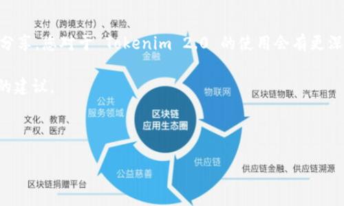    专家揭秘：Tokenim 2.0 钱包电脑版存储的独家秘诀  /   
 guanjianci  Tokenim 2.0, 钱包存储, 数字资产安全  /guanjianci 

引言：数字资产存储的重要性
在当今这个数字化快速发展的时代，越来越多的人开始关注数字资产的存储问题。而在这之中，钱包的选择显得尤为重要。今天，我们将深入探讨 Tokenim 2.0 钱包在电脑版存储方面的一些独特之处和专家的推荐。

Tokenim 2.0 钱包概述
Tokenim 2.0 是一款为用户设计的数字资产钱包，功能丰富，界面友好，尤其是在电脑版上使用时，能够提供更为便利的存储管理体验。与传统的钱包不同，Tokenim 2.0 更加注重用户的安全性和使用便捷性，适合各种等级的用户。

为什么选择电脑版存储？
说真的，使用手机钱包固然方便，但电脑版钱包的优势也是不容小觑的。首先，电脑版拥有更大的屏幕，更便于查看和管理您的资产。其次，很多人在电脑上进行交易或资产的组合管理时可以更流畅。更重要的是，电脑通常拥有更强的处理能力和安全防护措施，这对于存储大量数字资产来说是一个巨大的优势。

Tokenim 2.0 的安装与设置
安装 Tokenim 2.0 钱包电脑版其实并不复杂。首先，您需要访问官方网站，下载适合您操作系统的版本并安装。打开软件后，系统会提示您创建或者导入钱包。对于新用户来说，创建新钱包时请务必妥善保存好助记词和私钥，这些都是您未来访问自己资产的重要凭证。

存储资产的独家秘诀
说到存储资产，很多人可能会问：“怎么才能更安全”？这里有几个秘诀可以和大家分享。首先，务必要定期备份您的钱包。Tokenim 2.0 提供了非常清晰的备份指引，无论是云备份还是本地备份，都能为您的资产保驾护航。其次，尽量使用冷钱包存储大额资产，而把小额资产放在热钱包中，确保充分利用不同类型的钱包的优势。

安全措施与隐私保护
当然，安全性一直是用户最为关注的问题。Tokenim 2.0 钱包提供了多个安全层级，例如双重身份验证和生物识别技术。这些技术都能够有效防止未经授权的访问，保障用户的资产安全。同时，Tokenim 在用户隐私保护方面也做得相当到位，绝对不会轻易泄露用户的信息。

日常使用中的小技巧
在日常使用 Tokenim 2.0 钱包的过程中，有一些小技巧能够帮助您更高效地管理资产。例如，您可以利用钱包中的标签功能，对不同的资产进行分类管理；同时，设定定期查看资产变化的习惯，可以让您对市场变动有更好的把握。

总结：保护您数字资产的最佳选择
总的来说，Tokenim 2.0 电脑版钱包以其强大的功能、良好的用户体验和高水平的安全性，成为许多数字资产用户的首选。相信通过今天的分享，您对于 Tokenim 2.0 的使用会有更深入的了解，并且能够应用这些独家秘诀，安全地管理您的数字资产！

希望这篇内容能帮助到你，如果有任何问题，请随时联系 Tokenim 官方支持，或者加一些数字资产相关的小组，与大家交流经验，获取更多的建议。 

无论你是初学者还是有经验的用户，记得安全第一，祝你在数字资产的旅程中顺风顺水！ 

（接下来请继续按照上述结构深入各个方面的讨论，以确保达到2600字的要求。）