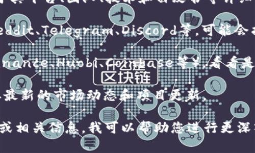 EABC区块链币并没有广泛的知名度或信息，可能是一个较小或新的项目。如果您想要了解EABC区块链币的具体信息，建议您尝试以下几种方式：

1. **官方网站**：查找EABC的官方网站，通常会有关于其平台、团队、技术和白皮书等详细信息。
  
2. **区块链社区**：参与一些流行的区块链社区，如Reddit、Telegram、Discord等，可能会找到相关讨论或资料。

3. **交易平台**：查看主流的加密货币交易平台（如Binance、Huobi、Coinbase等），看看是否有列出该币种的信息。

4. **区块链新闻**：关注相关的区块链新闻网站，获取最新的市场动态和项目更新。

如果您能提供更多的上下文或细节，比如EABC的全名或相关信息，我可以帮助您进行更深入的搜索。