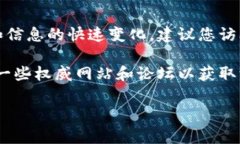 区块链技术和相关项目的最新动态通常会在微博