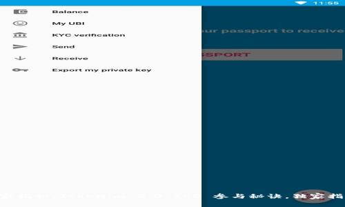 专家揭秘：Tokenim 2.0 ICO 参与秘诀，独家指导！
