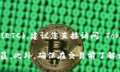 Tokenim 是一个相对新兴的加密货币平台，可能会根