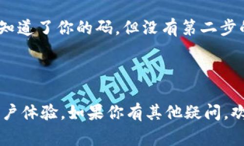 在讨论TokenIM 2.0的设置时，特别是关于“几位数”的问题，这通常是指在进行交易或者其他操作时所使用的数字或代码长度。这些设置与用户的需求、平台的安全性及操作的便利性息息相关。

### TokenIM 2.0 设置几位数的重要性

1. 码长的安全性
在TokenIM 2.0中，设置适合的码长至关重要。码长过短可能导致安全隐患，容易被破解。而码长过长，则会影响用户的体验，比如在转账过程中，需要不断输入较长的数字，容易出错。

2. 用户体验
你说真的，用户体验也是很重要的一环。如果码长设置不合理，用户在操作的过程中可能会感到烦躁，甚至选择放弃使用。通常来说，6至8位的数字组合比较常见，可以有效平衡安全性与使用的便捷性。

3. 具体的设置方法
在TokenIM 2.0上，设置码长的步骤可以简单概括如下。首先，登录你的账号，然后进入设置菜单，找到安全设置，选择“码长设置”选项。这里可以选择你想要的数字位数，例如4位、6位或者8位，要根据自己的需求和平台建议做出合理选择。

### TokenIM 2.0设置常见问题

Q1: 为什么不建议使用过短的码长?
因为短码很容易被破解，导致你的账户安全受到威胁。比如说，如果仅仅设置了4位，攻击者可以通过穷举法很快尝试到所有可能的组合。一旦你的账户被盗，后果不堪设想。

Q2: 8位的数字组合是否足够安全?
说真的，8位的数字组合在大多数情况下已经是比较安全的选择。虽然在某些高风险场景下，可能需要更长的码长，但对于普通用户来说，8位已经可以提供很好的保护了。

Q3: 有没有更好的替代方案?
除了简单的数字码设置，使用双重身份验证（2FA）也是一个不错的选择。这种方式可以大大增强你的账户安全性，即使黑客知道了你的码，但没有第二步的验证，他们也无法进入账号。

### 结论

通过以上的介绍，相信你对TokenIM 2.0的码长设置有了更深入的了解。适度的码长设置不仅能保障账户安全，还能提升用户体验。如果你有其他疑问，欢迎随时和社区其他用户进行交流，相信大家会乐于帮助你。保护好自己的账户，安全第一，这样才能更放心地进行各种交易。