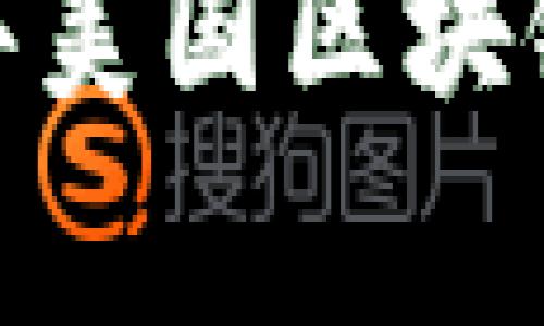 专家揭秘：2023年美国区块链的独家发展秘诀