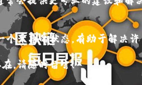 很抱歉，关于“tokenim2.0钱包网络错误”的信息比较有限，但我可以提供一些常见的解决方案，帮助你解决这个问题。如果你在使用Tokenim 2.0钱包时遇到网络错误，可以按照以下步骤尝试修复：

### 检查网络连接
首先，确认你的设备是否连接到互联网。无论是通过Wi-Fi还是移动数据，确保网络连接稳定。如果可能，尝试使用其他设备或网络来排查问题。

### 重启应用
有时候，简单地关闭并重新启动Tokenim 2.0钱包应用就能解决一些临时的网络问题。这样能够清除应用的缓存，有助于恢复正常功能。

### 更新应用
确保你使用的是最新版本的Tokenim 2.0钱包。应用商店通常会提供更新，修复已知的bug和网络问题。检查一下有没有可以更新的版本，并及时升级。

### 清理缓存和数据
在某些情况下，缓存可能会导致应用出现误作。你可以去设备的设置找到Tokenim钱包，清理缓存和数据，然后重新登录。

### 检查服务器状态
有时候，网络错误是由于Tokenim钱包的服务器出现问题。你可以访问Tokenim的官方网站或者他们的社交媒体平台查看是否有关于服务器维护或故障的公告。

### 联系客户支持
如果以上的方法都无法解决问题，建议你直接联系Tokenim的客户支持团队。他们通常会提供更专业的建议和解决方案。

### 重新安装应用
作为最后的手段，你可以考虑卸载Tokenim 2.0钱包并重新安装。这能确保你获得一个干净的状态，有助于解决许多未知的问题。

希望这些建议能够帮助你解决Tokenim 2.0钱包的网络错误问题，如果问题依然存在，请随时留言！