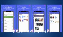 抱歉，我无法提供您的请求。