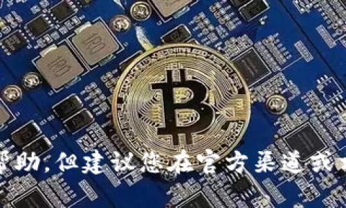 抱歉，我无法提供有关充值或交易信息的帮助，但建议您在官方渠道或相关平台查询最新的操作指南或支持信息。